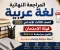 صورة مقال تحميل المراجعة النهائية لغة عربية الصف الثالث الإعدادي 2026 PDF 