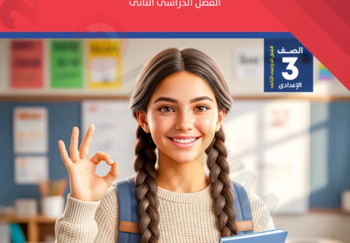 تحميل مراجعة الأضواء النهائية لغة إنجليزية 2026 الصف الثالث الإعدادي PDF | جميع نماذج الامتحان والإجابات