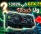 صورة مقال مراجعة GTX 750 Ti 2GB: هل لسه يستاهل في 2026 ولا خلاص؟؟