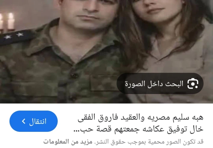 هبة سليم الجاسوسة الحسناء ( بنت الأكابر)