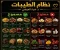 صورة مقال نظام الطيبات بين رواد مواقع التواصل الاجتماعي 
