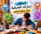 صورة مقال أفضل طرق استغلال الإجازة الصيفية للطلاب قبل الثانوية العامة