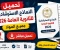 صورة مقال تحميل النماذج الاسترشادية للثانوية العامة 2026 PDF