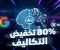 صورة مقال ثورة الفيديو بالذكاء الاصطناعي 2026: كيف خفّض Google Veo وRunway Gen-3 تكاليف الإنتاج بنسبة 80%؟