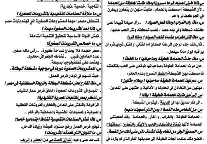 ملخص القراءة للصف الثالث الإعدادي الترم الثاني: دليلك الشامل للتميز