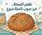 صورة مقال 🍞 خبز الحبة الكاملة في المنزل: أسرار التحضير وأفضل الأنواع لفوائد صحية ومذاق لا يقاوم