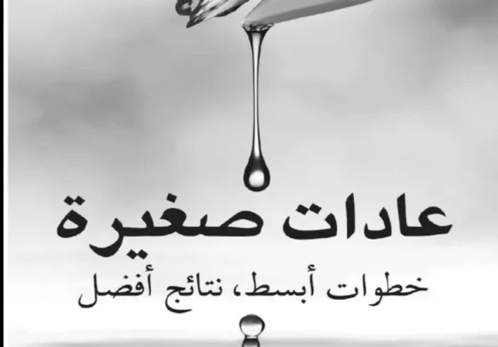 لصوص الطاقة الصامتون: 5 عادات يومية بسيطة تسرق حيويتك دون أن تشعر!