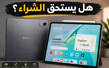 Huawei MatePad 11.5 S PaperMatte Edition: المميزات والعيوب والسعر وهل يستحق الشراء؟