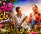 ورد على فل وياسمين حديث الجمهور الان