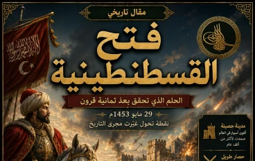 ملحمة فتح القسطنطينية: