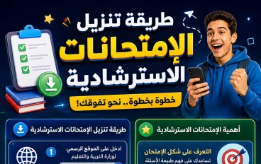 دليل شامل وكامل: أهمية حل النماذج الاسترشادية لطلاب الثانوية العامة 2026.. سر النجاح والتفوق في الامتحانات