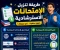 صورة مقال دليل شامل وكامل: أهمية حل النماذج الاسترشادية لطلاب الثانوية العامة 2026.. سر النجاح والتفوق في الامتحانات