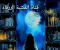 صورة مقال فتاة المكتبة الزرقاء