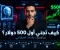 صورة مقال كيف تجني أول 500 دولار من العمل الحر باستخدام الذكاء الاصطناعي؟
