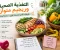 صورة مقال التغذية الصحية والريجيم المتوازن: الطريق الآمن لخسارة الوزن والحفاظ على الصحة