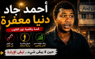 أحمد جاد — صوت من الشارع أشعل الإنترنت ودنيا معفرة تعلو فوق كل التوقعات