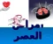 صورة مقال أمراض العصر.. وباء صامت يحصد الملايين وأنت لا تعلم!