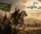 article image for معركة عين جالوت: المعركة التي غيرت مجرى التاريخ