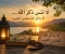 صورة مقال لا تنس ذكر الله… ألا بذكر الله تطمئن القلوب