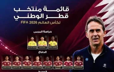 بعد تنظيم مونديال تاريخي… هل يتحول منتخب قطر إلى مفاجأة كبرى في كأس العالم 2026؟