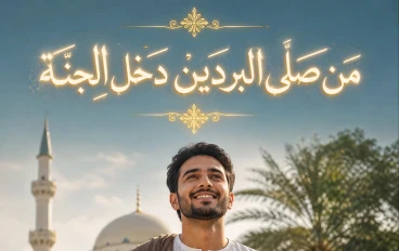 هل تعلم ما معنى البردين ؟؟
