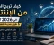 صورة مقال كيف تربح من الإنترنت في 2026: 6 طرق مجربه لبناء دخل حقيقي ومستدام