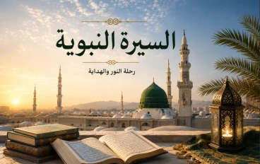 أسرار لم تسمعها من قبل عن حياة الرسول ﷺ اليومية: كيف كان يقضي يومه؟