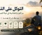 صورة مقال التوكل على الله: سرّ القوة والطمأنينة في حياة المسلم