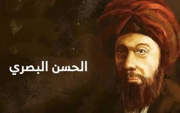 الحسن  البصري من البديه