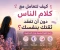 صورة مقال كيف نتعامل مع كلام الناس 