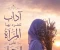 صورة مقال آداب الصلاة التي تنفرد بها السيدات عن الرجال