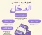 صورة مقال الأنواع السبعة للدخل: دليلك العملي لفهمها واستخدامها بذكاء