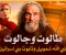 صورة مقال "شموءيل والملك المختار"