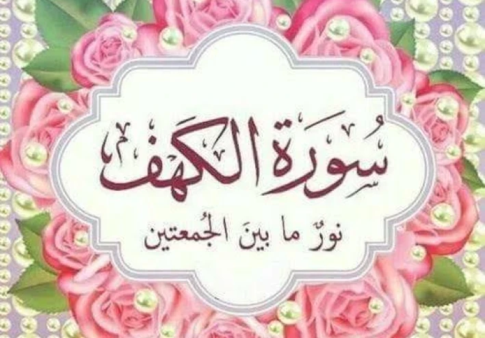 تفسير وتيسير سورة الكهف كاملة