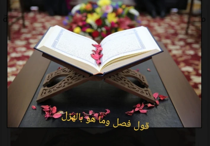 البلاغة والإعجاز القرآني في تناسق الحروف مع الأفعال