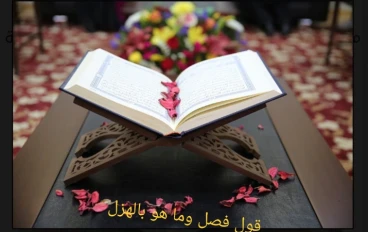 البلاغة والإعجاز القرآني في تناسق الحروف مع الأفعال