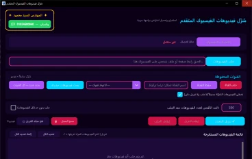 أقوى برنامج تحميل فيديوهات من الفيس بوك للكمبيوتر دفعة واحدة وبأعلى جودة HD مجاناً