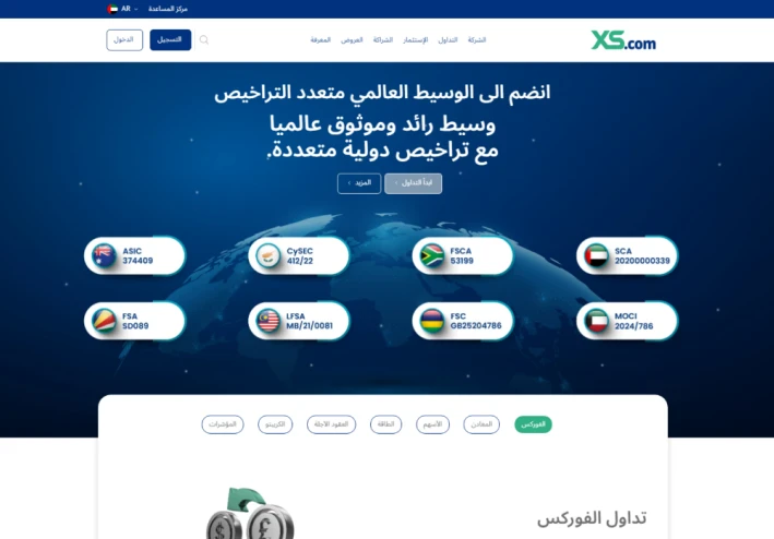 هل XS Ltd وسيط آمن وموثوق أم احتيالي؟ تحليل XS.com