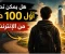 صورة مقال 💰 الربح من الإنترنت في 2026: هل ما زالت الفرصة متاحة لتحقيق دخل؟