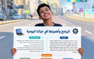 كيف غيرت البرامج حياتنا وجعلتها أسهل وأكثر تطورًا؟ 🚀💻