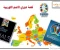 صورة مقال كأس الأمم الاوربية   European Championship