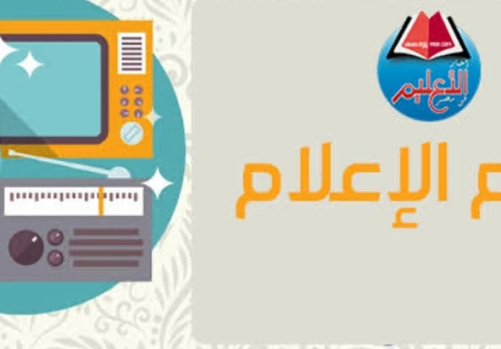 ما الفرق بين كلية الإعلام جامعة القاهرة وقسم اعلام بكلية الآداب ؟