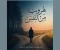 صورة مقال كيف تهرب من نفسك دون أن تشعر؟