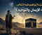 صورة مقال قصة سيدنا إبراهيم عليه السلام.. رحلة الإيمان والتوحيد والصبر