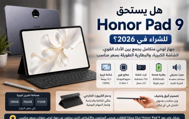 هل يستحق هونر باد 9 الشراء في عام 2026؟ مراجعة شاملة للمواصفات والمميزات