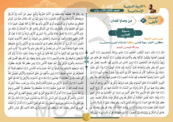 صورة مقال تحميل المراجعة النهائية في التربية الدينية للصف الثالث الثانوي 2026 PDF إعداد الأستاذ محمد صلاح