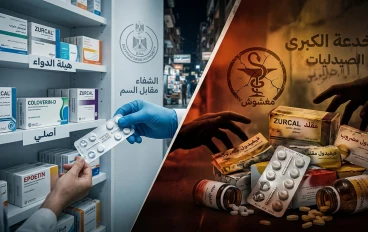 الخدعة الكبرى في رفوف الصيدليات