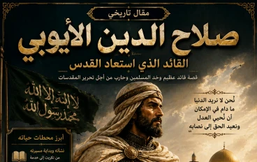 صلاح الدين الأيوبي