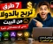 صورة مقال “مش محتاج شهادة ولا خبرة… 7 طرق حقيقية لربح المال من الإنترنت 💰