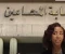 صورة مقال نسمة الخطيب في قفص الاتهام — محامية تشعل مصر بدعوة تقنين "الجنس التجاري"